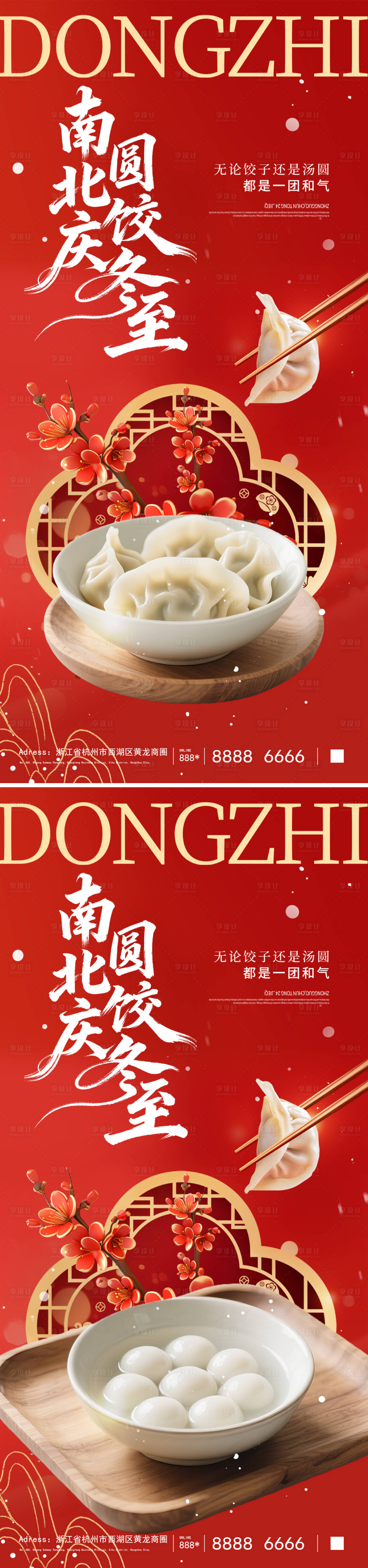 源文件下载【享设计】搜索编号：90340034277584099【冬至节气海报】