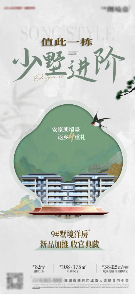 源文件下载【享设计】搜索编号：58470034272236356【宋风高端地产加推海报】