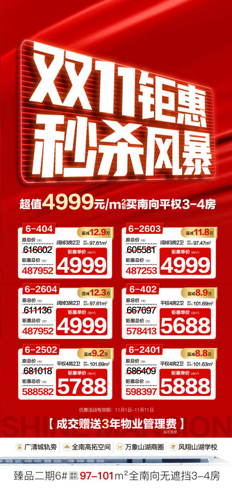 源文件下载【享设计】搜索编号：28070033813551212【双11秒杀风暴海报】