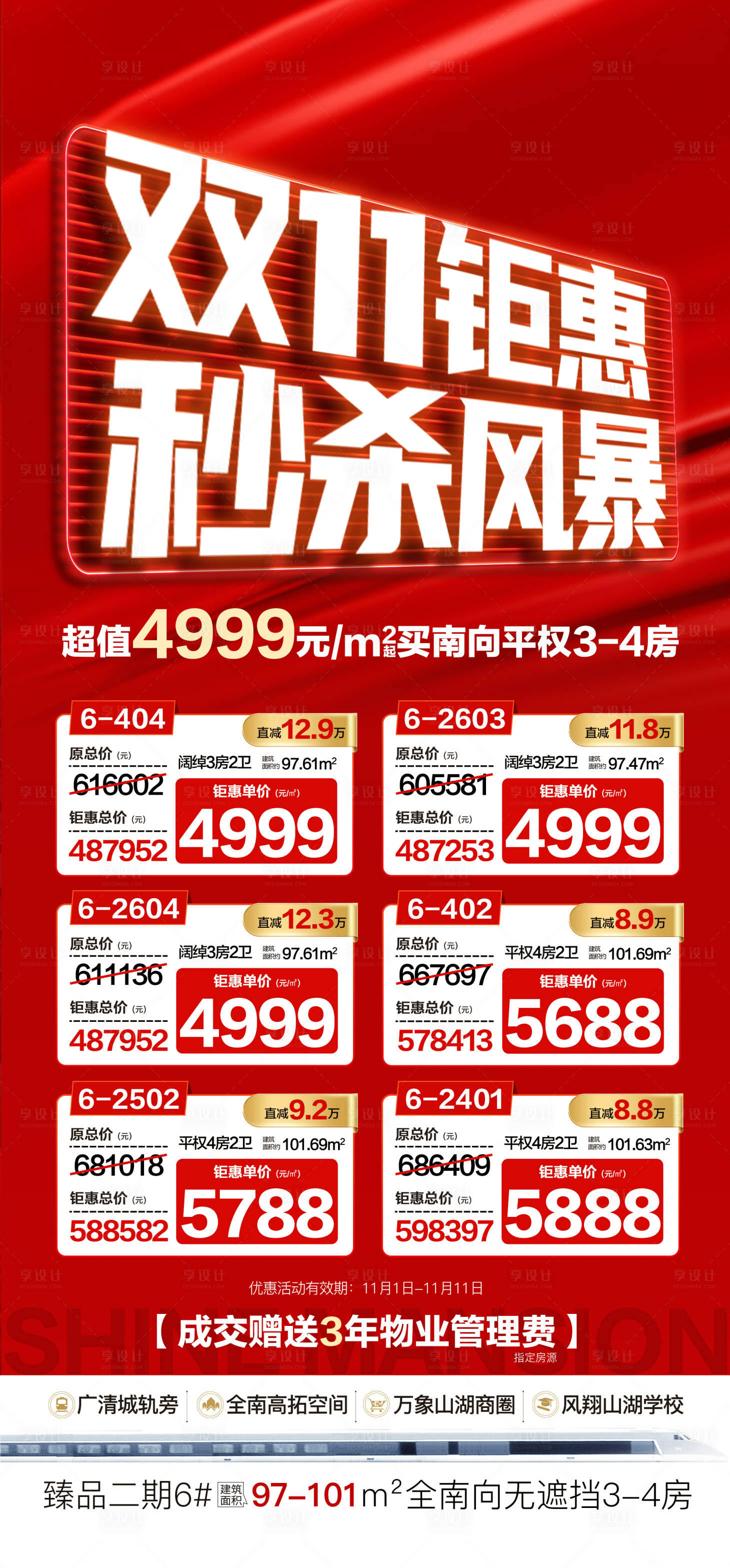 源文件下载【享设计】搜索编号：28070033813551212【双11秒杀风暴海报】