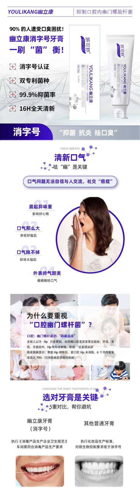 源文件下载【享设计】搜索编号：77500033837023747【牙膏电商详情页】