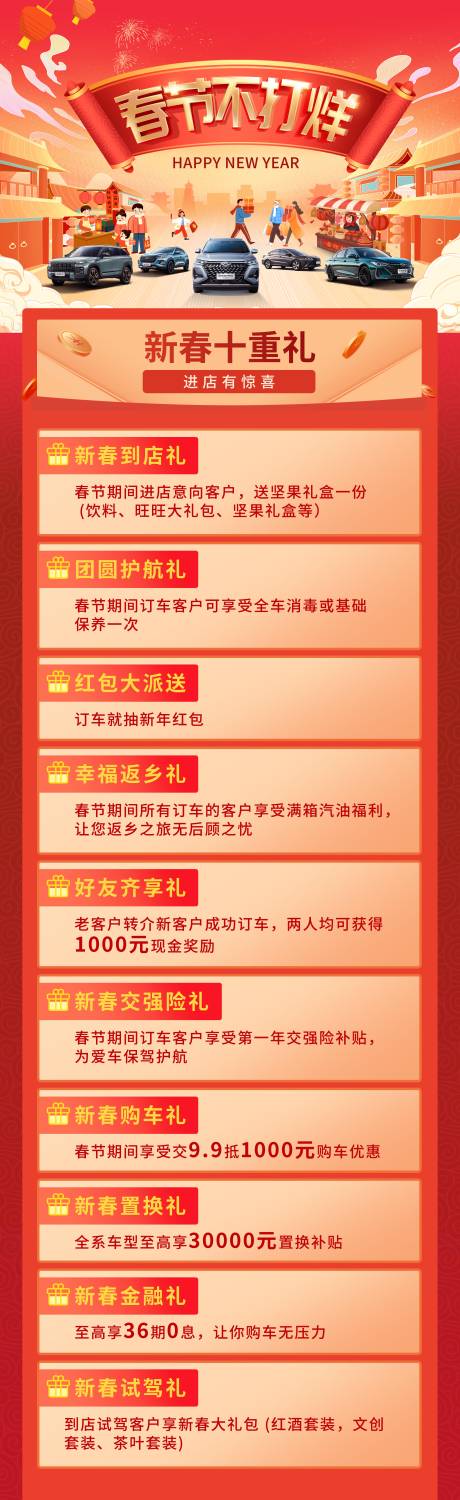 源文件下载【享设计】搜索编号：88170034120544303【春节不打烊海报】