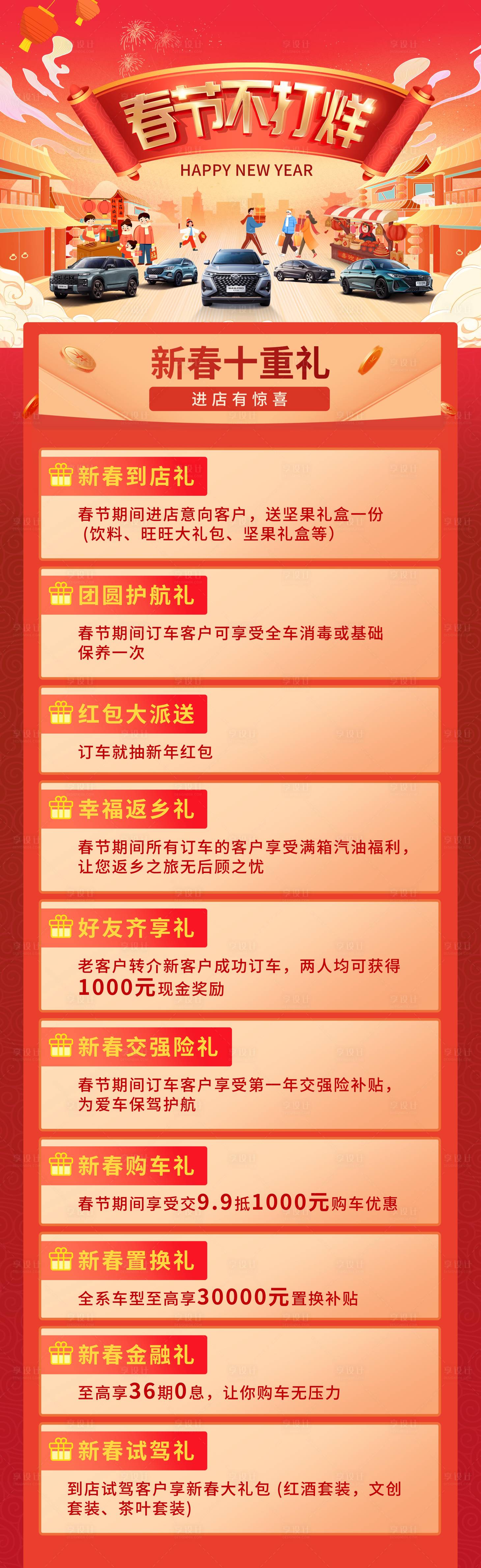 源文件下载【享设计】搜索编号：88170034120544303【春节不打烊海报】