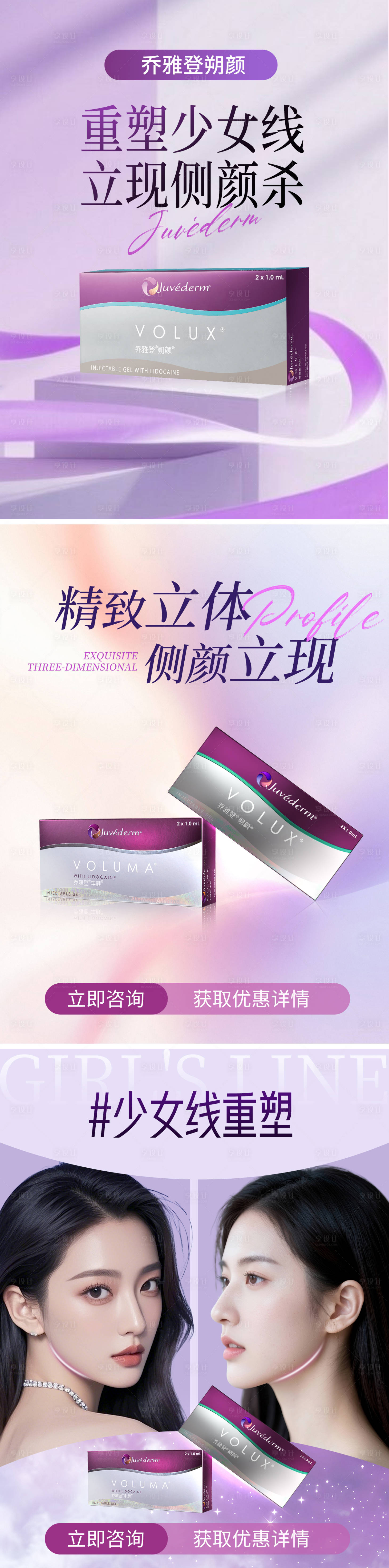 源文件下载【享设计】搜索编号：30170034268801239【医美产品人物系列海报】