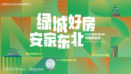 源文件下载【享设计】搜索编号：65430034168255593【好房安家购房背景板】