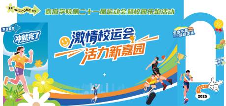 源文件下载【享设计】搜索编号：16200034053123853【运动会打卡美陈背景板】