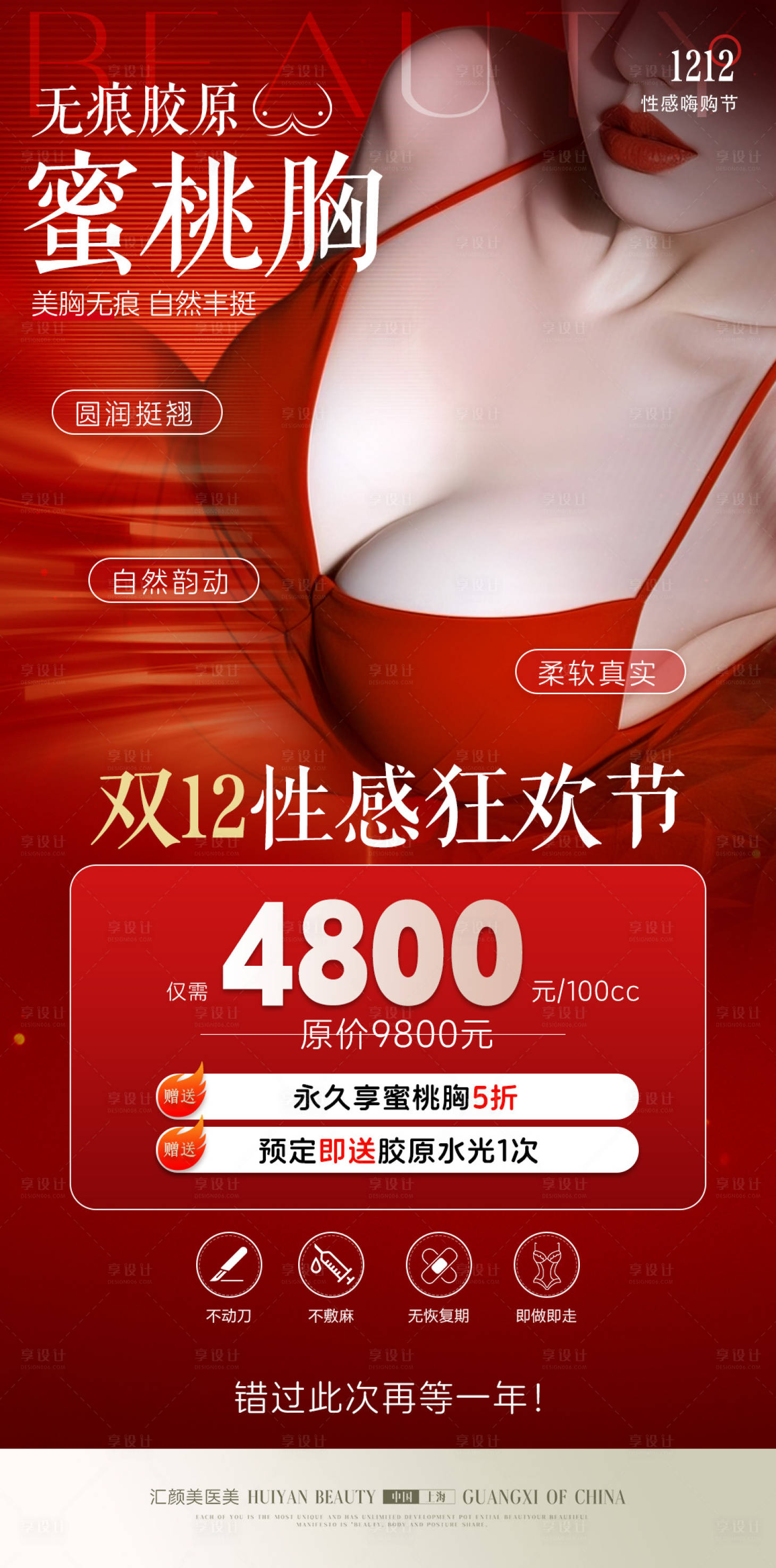 源文件下载【享设计】搜索编号：66570034274095154【丰胸海报】