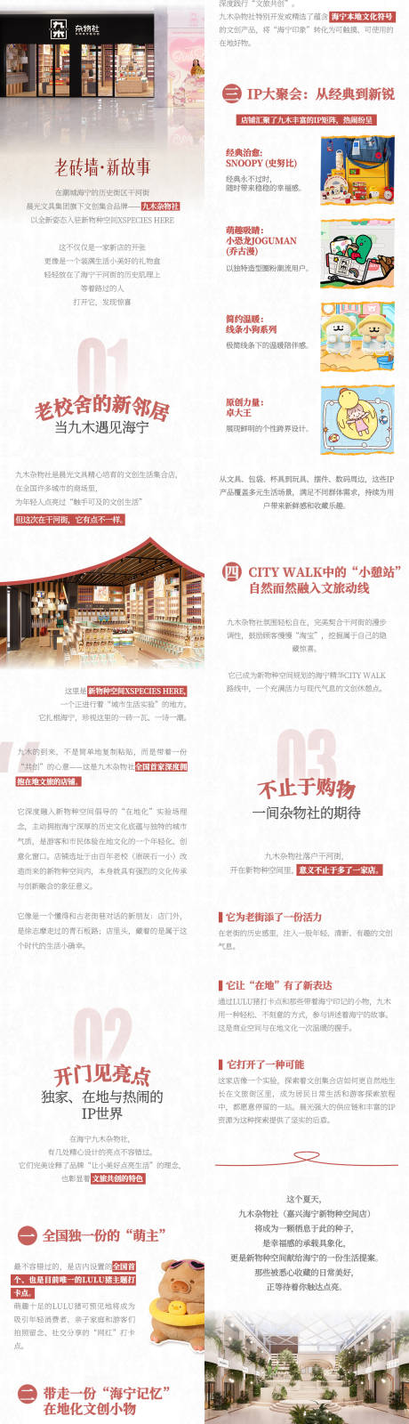 源文件下载【享设计】搜索编号：15730034230073267【商场店铺开业推文】