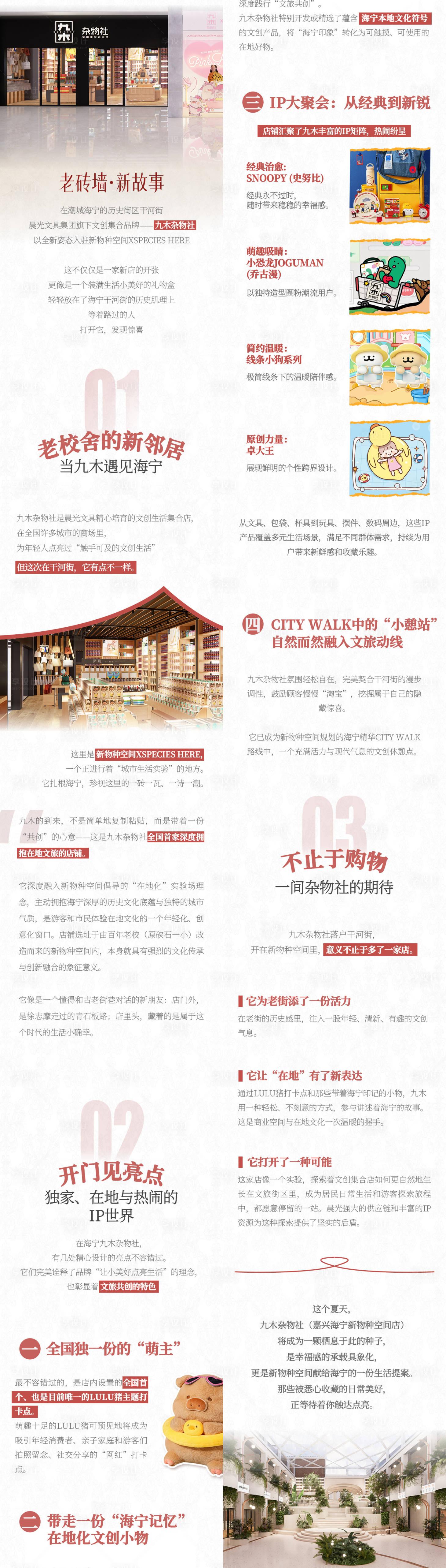 源文件下载【享设计】搜索编号：15730034230073267【商场店铺开业推文】