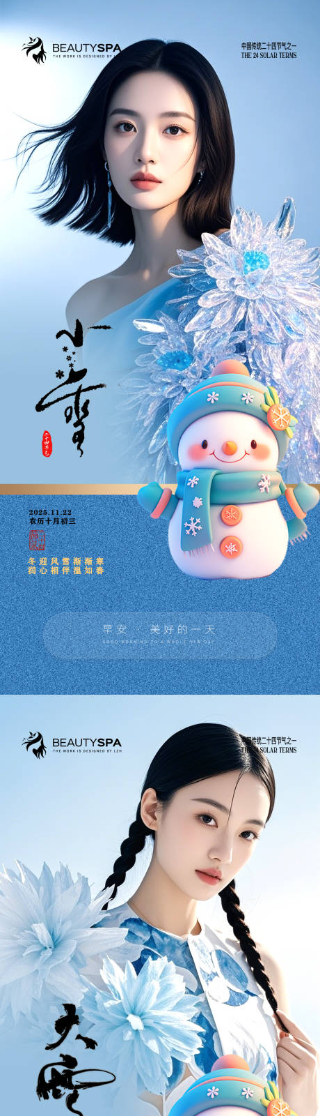 源文件下载【享设计】搜索编号：79870034131791654【医美小雪大雪节气早安海报】