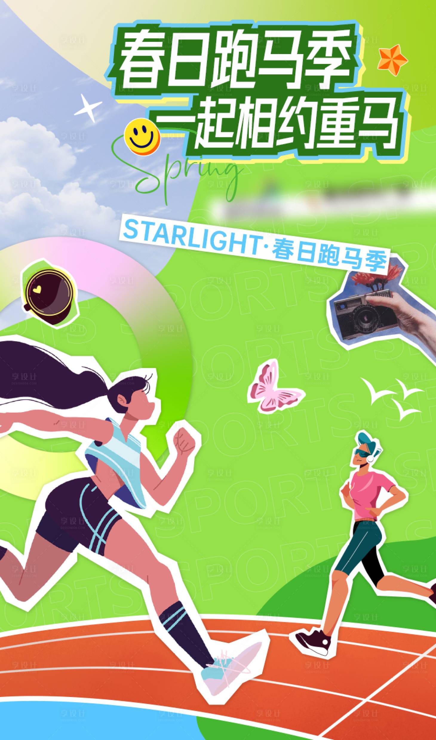 源文件下载【享设计】搜索编号：21450034061376998【跑马季】