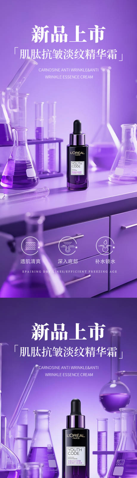 源文件下载【享设计】搜索编号：71440033877574569【紫色实验室护肤品产品系列海报】