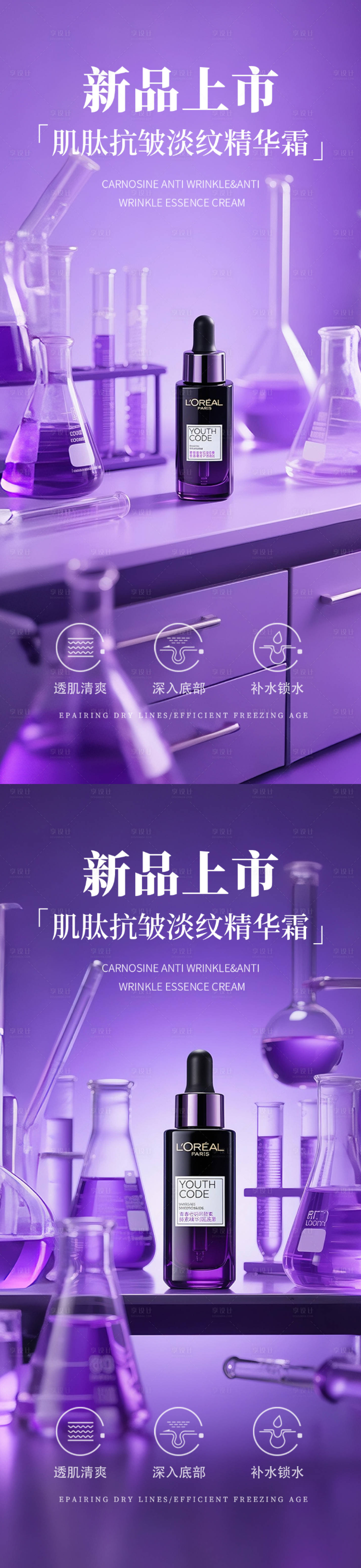 源文件下载【享设计】搜索编号：71440033877574569【紫色实验室护肤品产品系列海报】