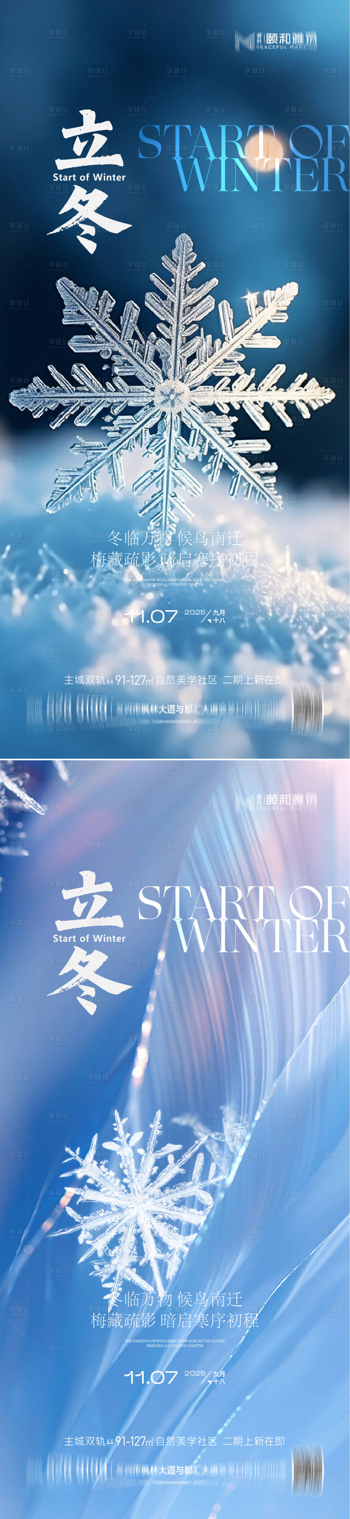 源文件下载【享设计】搜索编号：66910033844169174【立冬雪花节气海报】