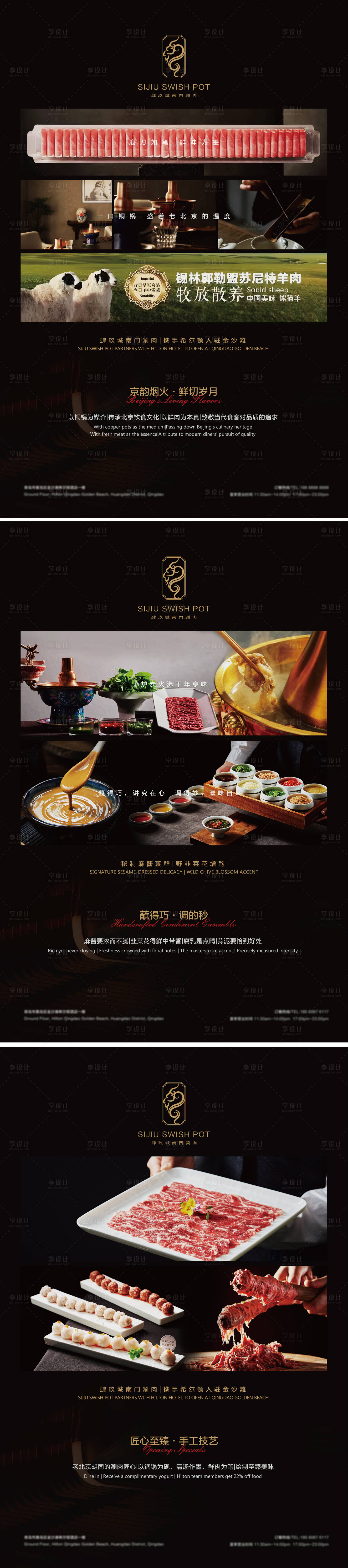 源文件下载【享设计】搜索编号：68080033877986618【海报火锅品宣羊肉老北京涮肉】