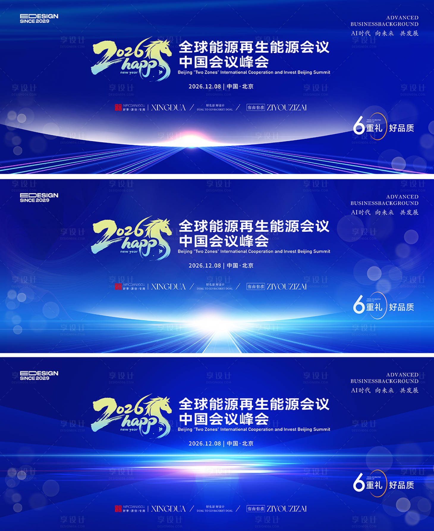 源文件下载【享设计】搜索编号：20920034032565287【2026会议】