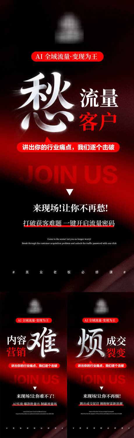 源文件下載【享設(shè)計(jì)】搜索編號(hào)：81330033992563554【美業(yè)造勢(shì)招商海報(bào) 】