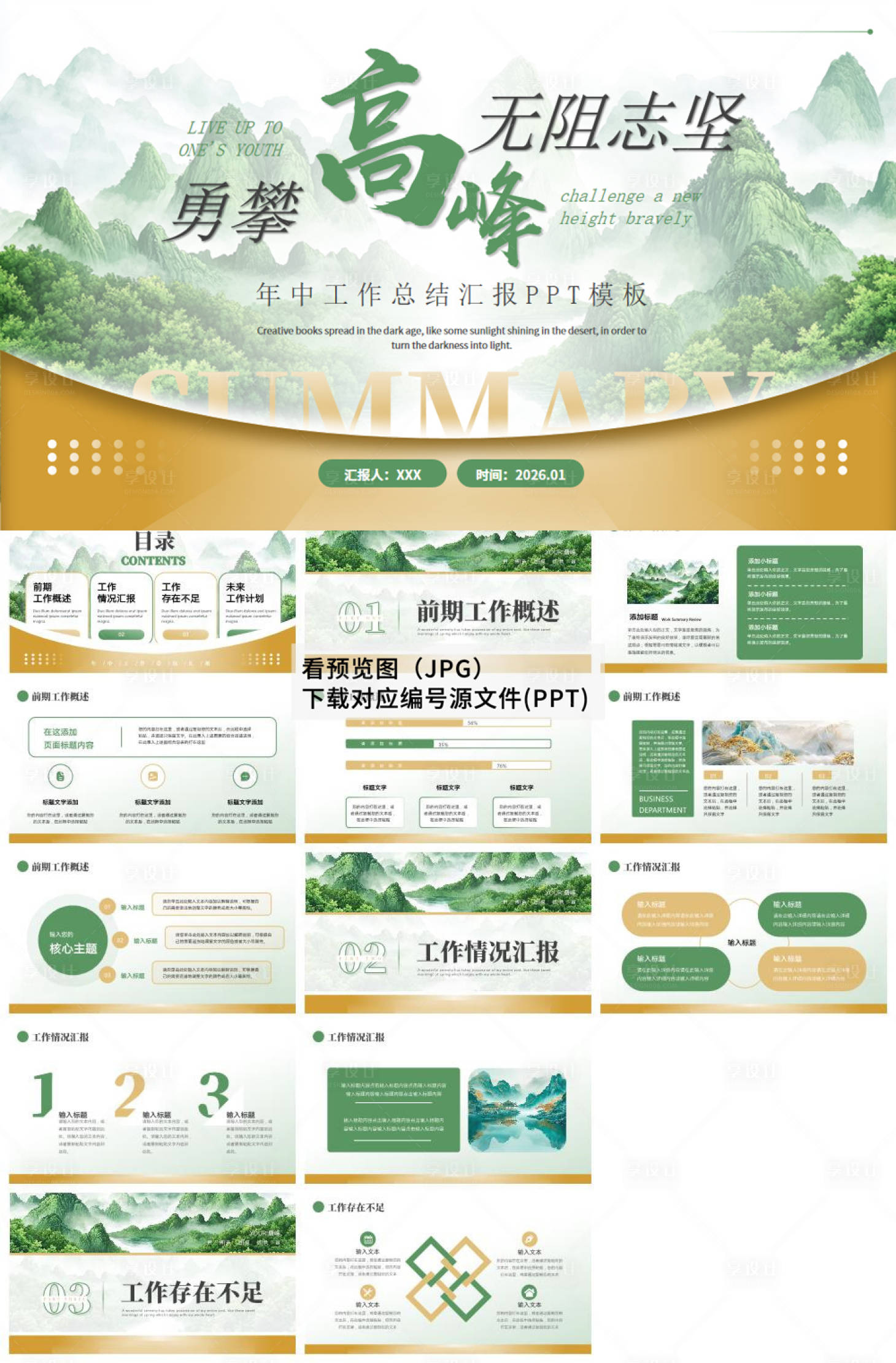 源文件下载【享设计】搜索编号：67870034251773109【绿色商务工作总结汇报PPT】