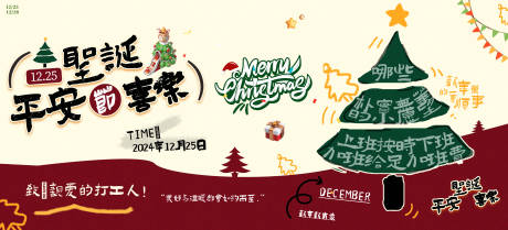 源文件下载【享设计】搜索编号：12790034038869770【圣诞节展板】