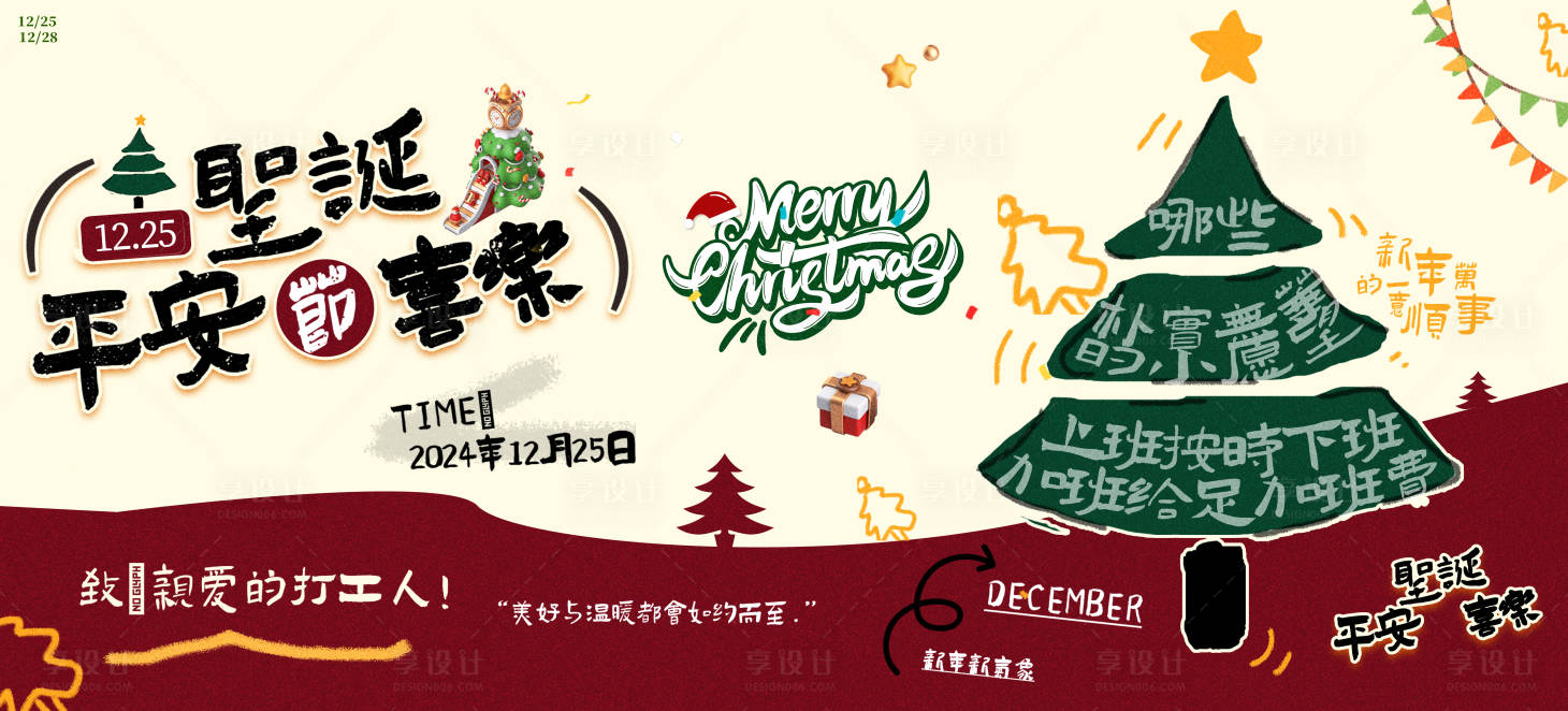 源文件下载【享设计】搜索编号：12790034038869770【圣诞节展板】
