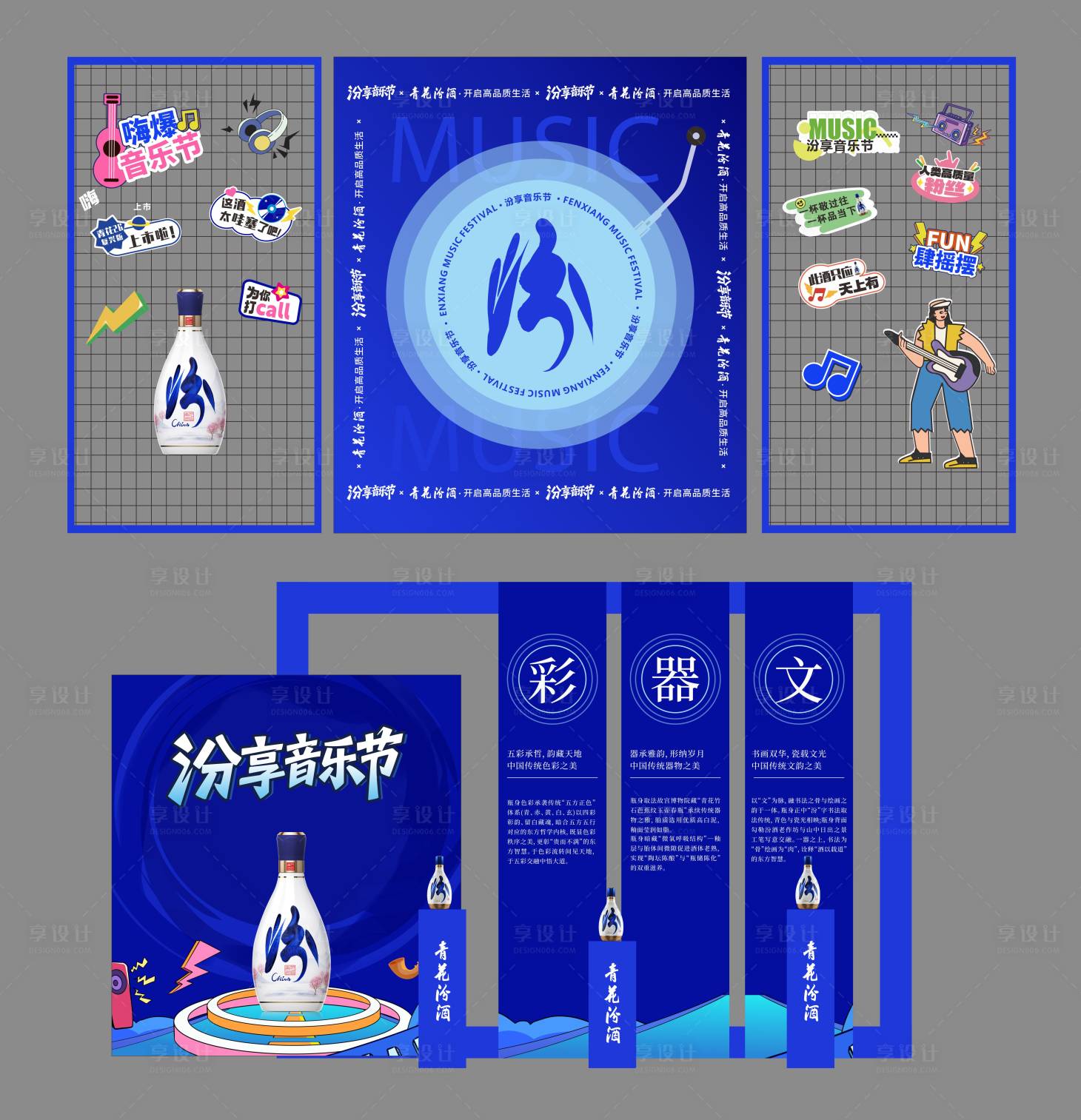 源文件下载【享设计】搜索编号：43490034077946671【酒类音乐节美陈展示】