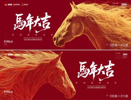 源文件下载【享设计】搜索编号：34120034186586164【马年大吉活动背景板】