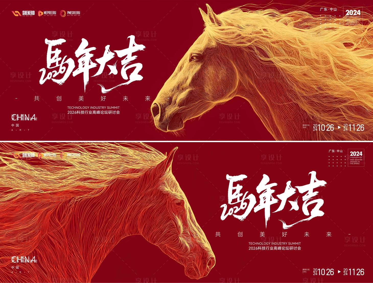 源文件下载【享设计】搜索编号：34120034186586164【马年大吉活动背景板】