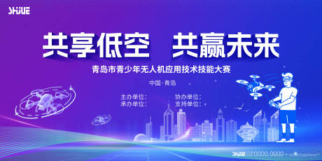 源文件下载【享设计】搜索编号：93610033860592476【无人机比赛主视觉】