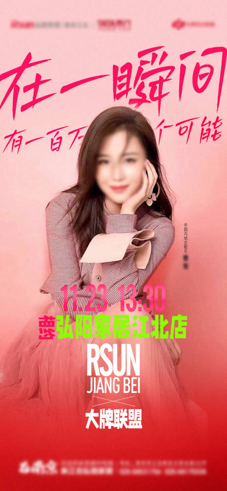 源文件下载【享设计】搜索编号：12540034076855936【家居歌手前宣海报】