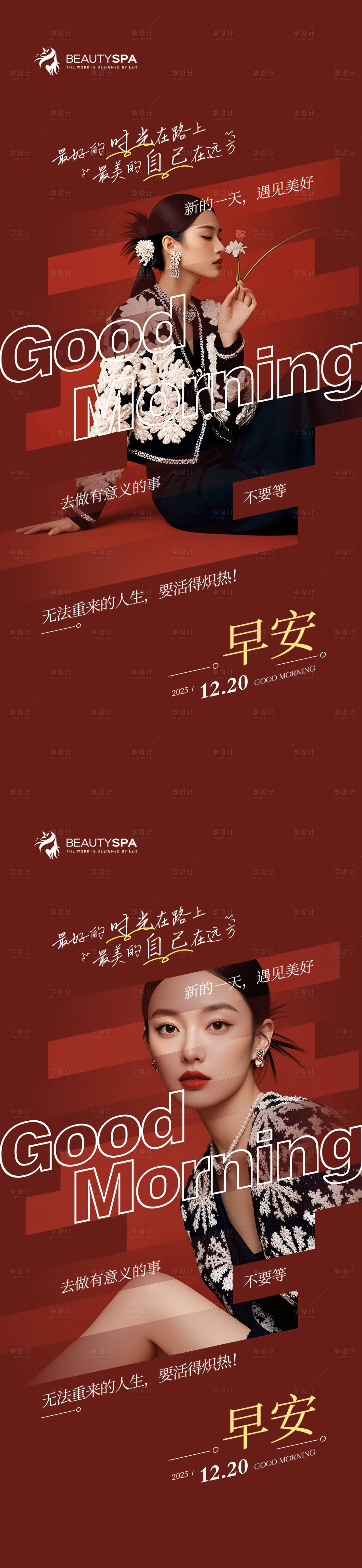 源文件下载【享设计】搜索编号：27630033967122820【医美早安日签海报 】