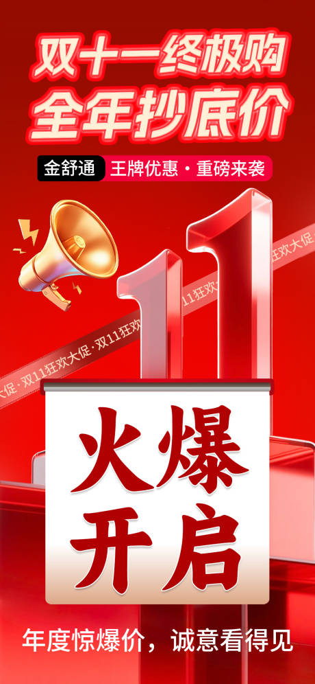 源文件下载【享设计】搜索编号：67500033889027800【双十一活动海报】