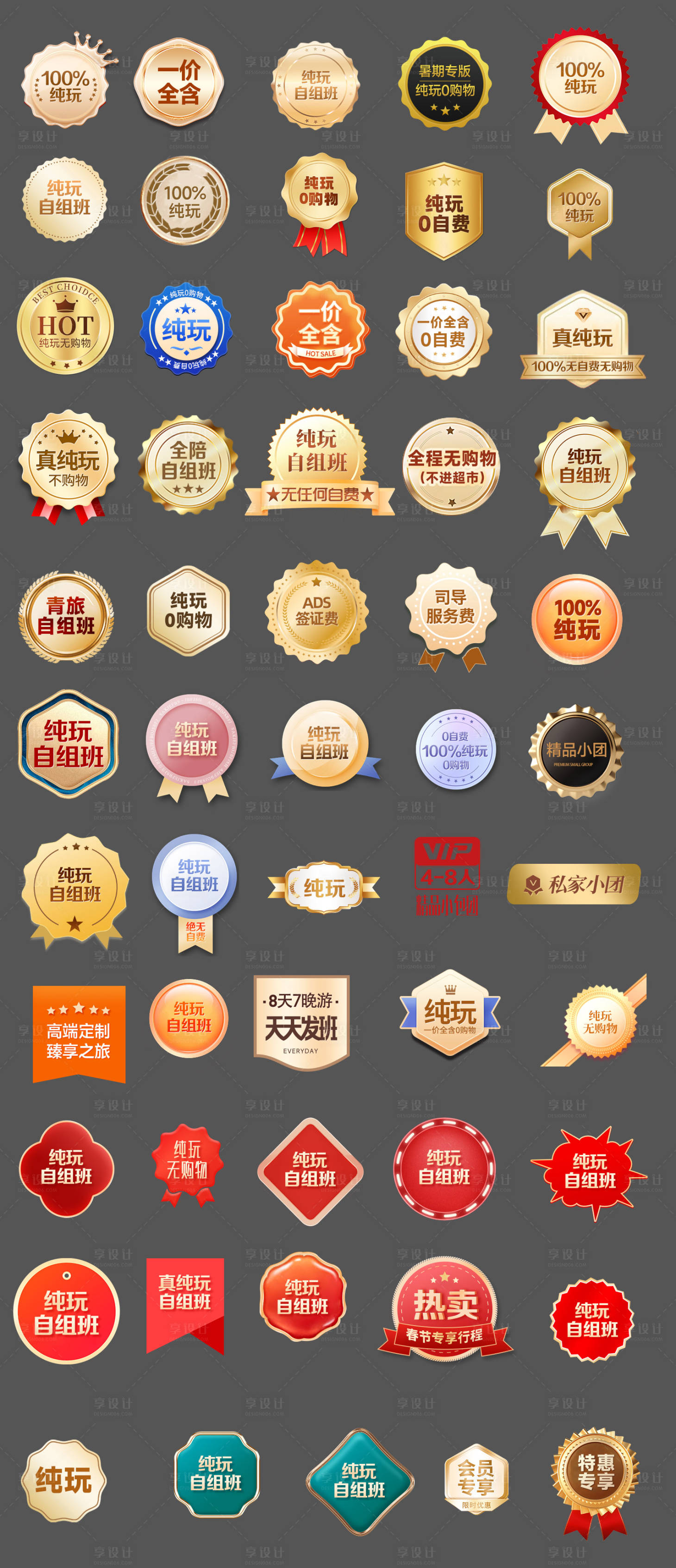 源文件下载【享设计】搜索编号：91630028033979539【旅游标签汇总】