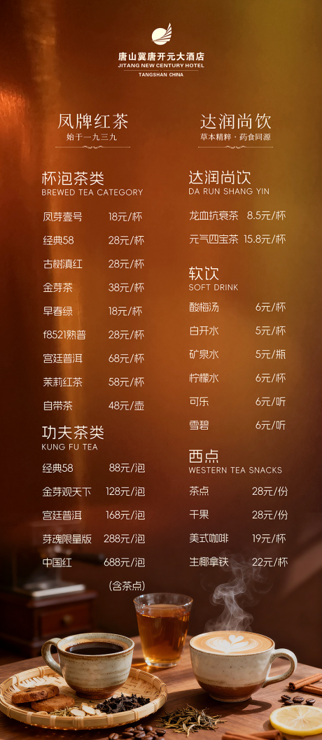 源文件下载【享设计】搜索编号：84760034219269901【酒店高端菜单餐饮饮品咖啡】