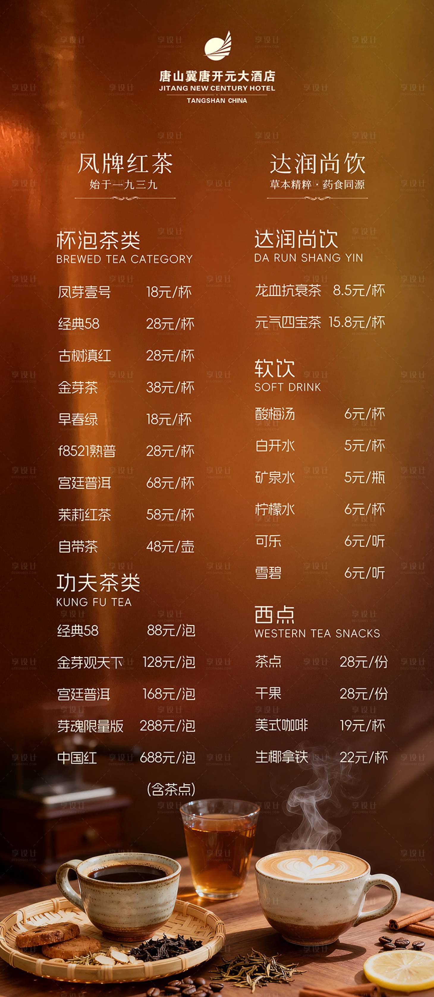 源文件下载【享设计】搜索编号：84760034219269901【酒店高端菜单餐饮饮品咖啡】