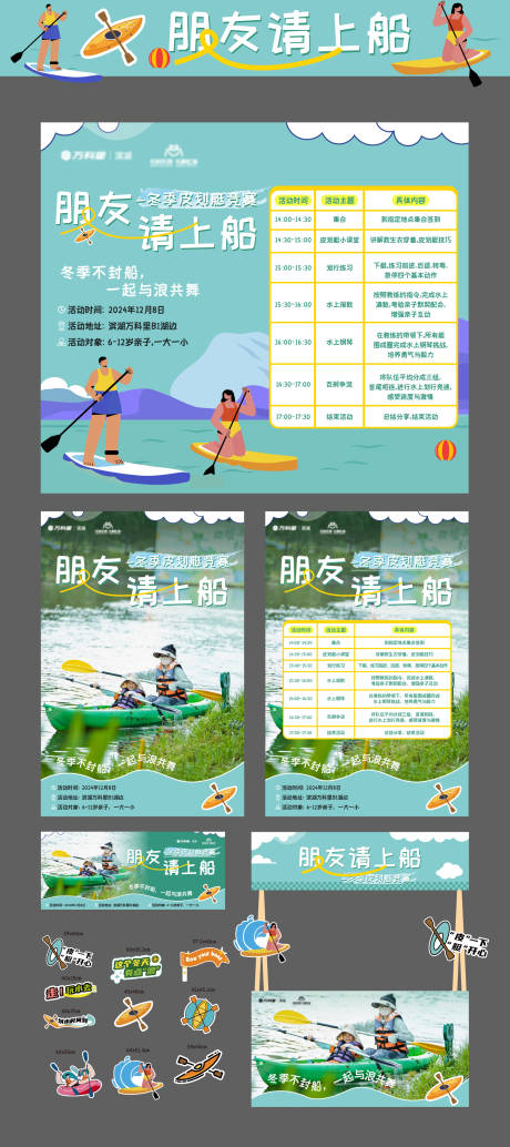 源文件下载【享设计】搜索编号：70290033865471580【冬季皮划艇竞赛活动物料】