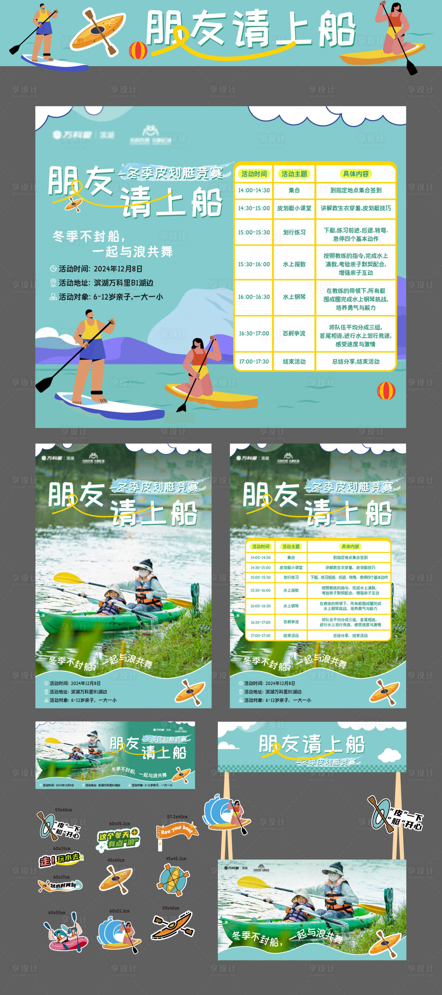 源文件下载【享设计】搜索编号：70290033865471580【冬季皮划艇竞赛活动物料】