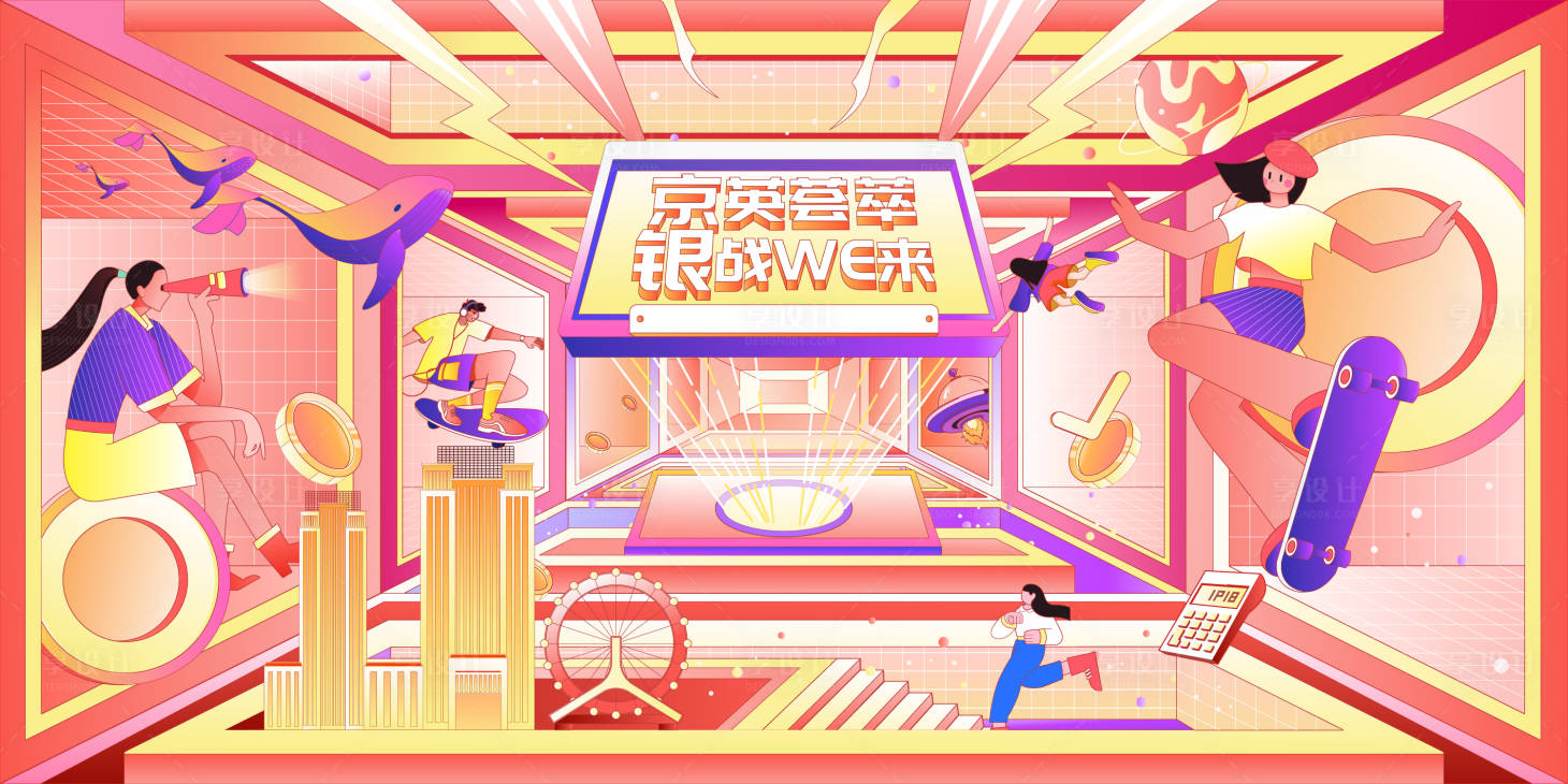 源文件下载【享设计】搜索编号：57750033937349211【会议金融手绘活动背景板】