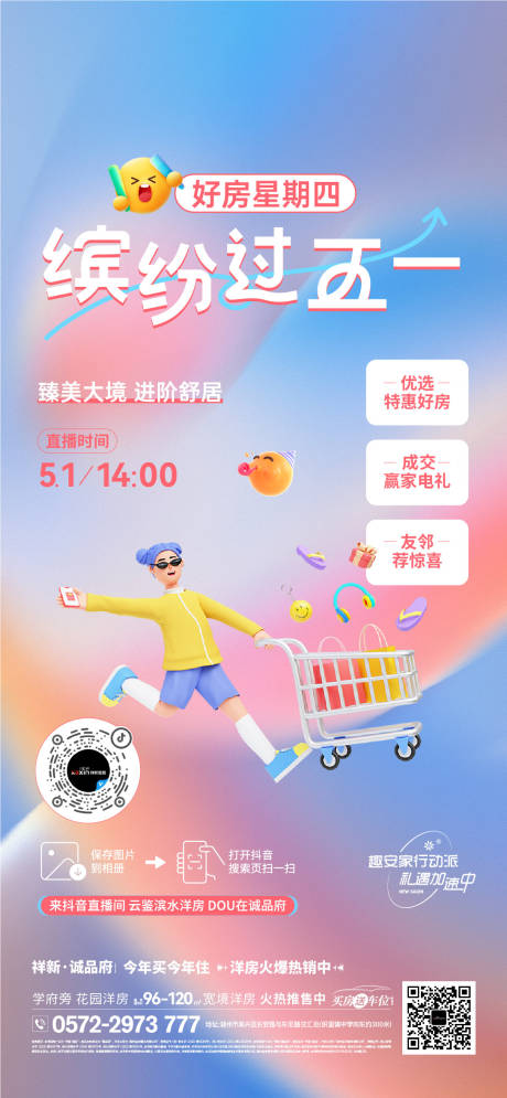 源文件下载【享设计】搜索编号：76210034254745706【直播海报】