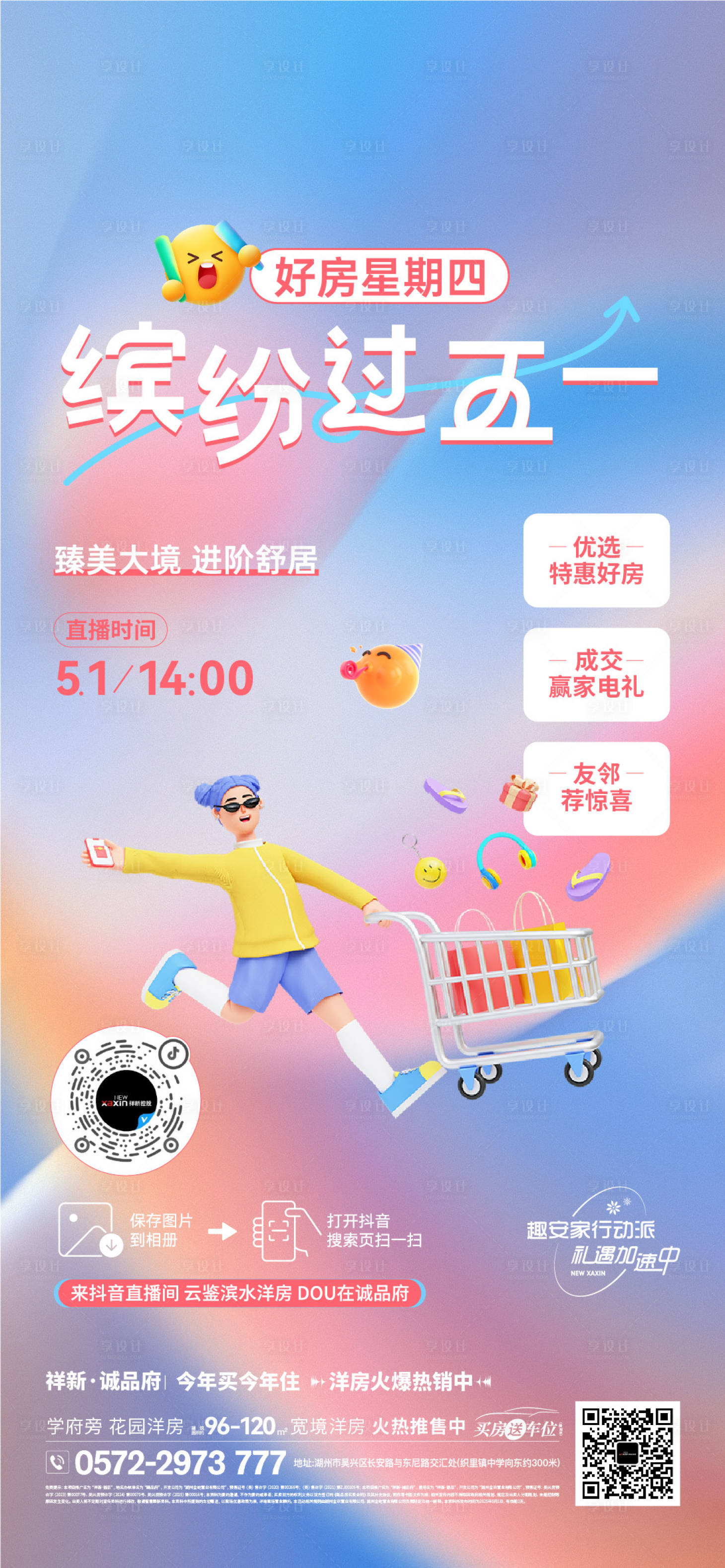 源文件下载【享设计】搜索编号：76210034254745706【直播海报】