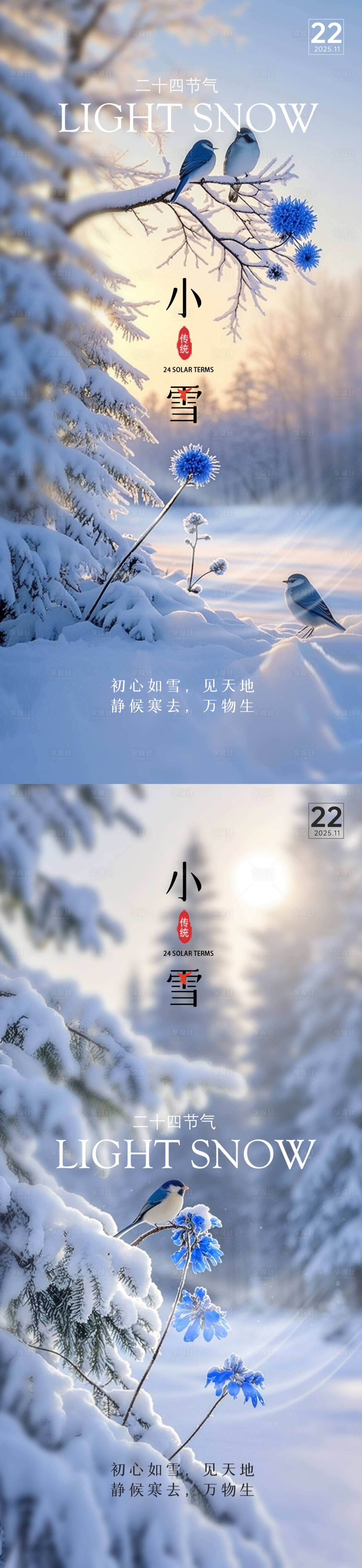 源文件下载【享设计】搜索编号：90080034107314459【小雪节气海报】
