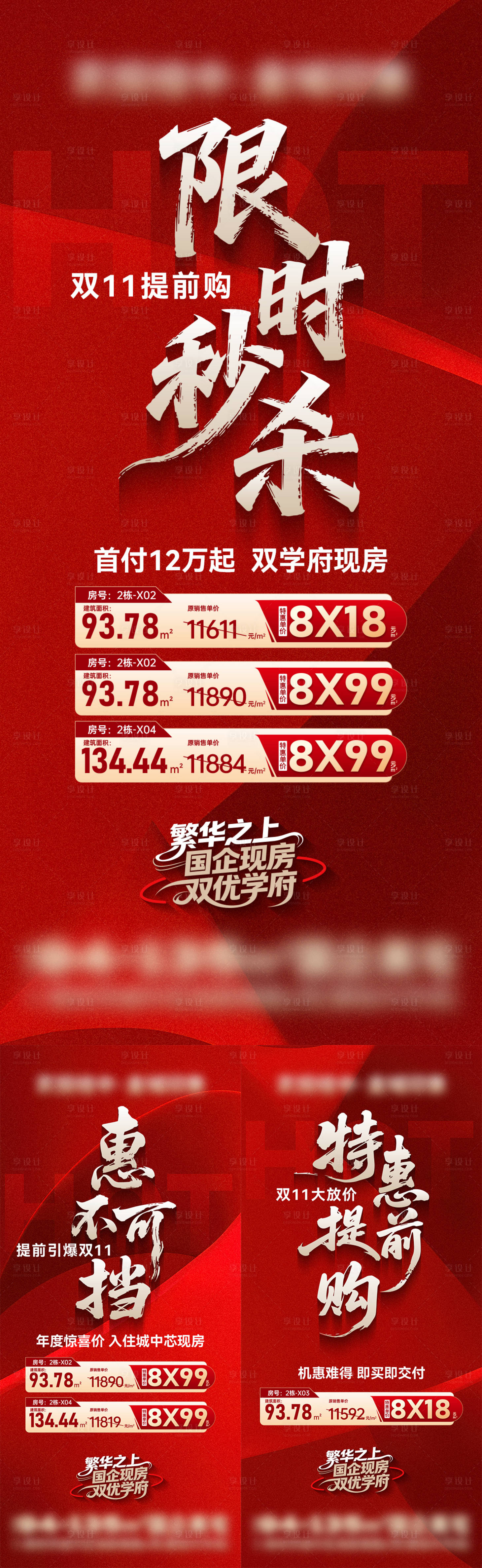 源文件下载【享设计】搜索编号：24770033896299763【地产特价房热销系列海报】