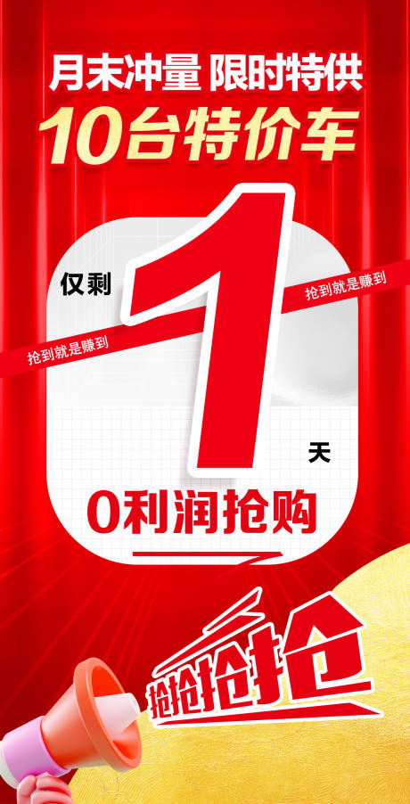 源文件下載【享設(shè)計】搜索編號：59010033925297266【汽車月末沖量倒計時海報】