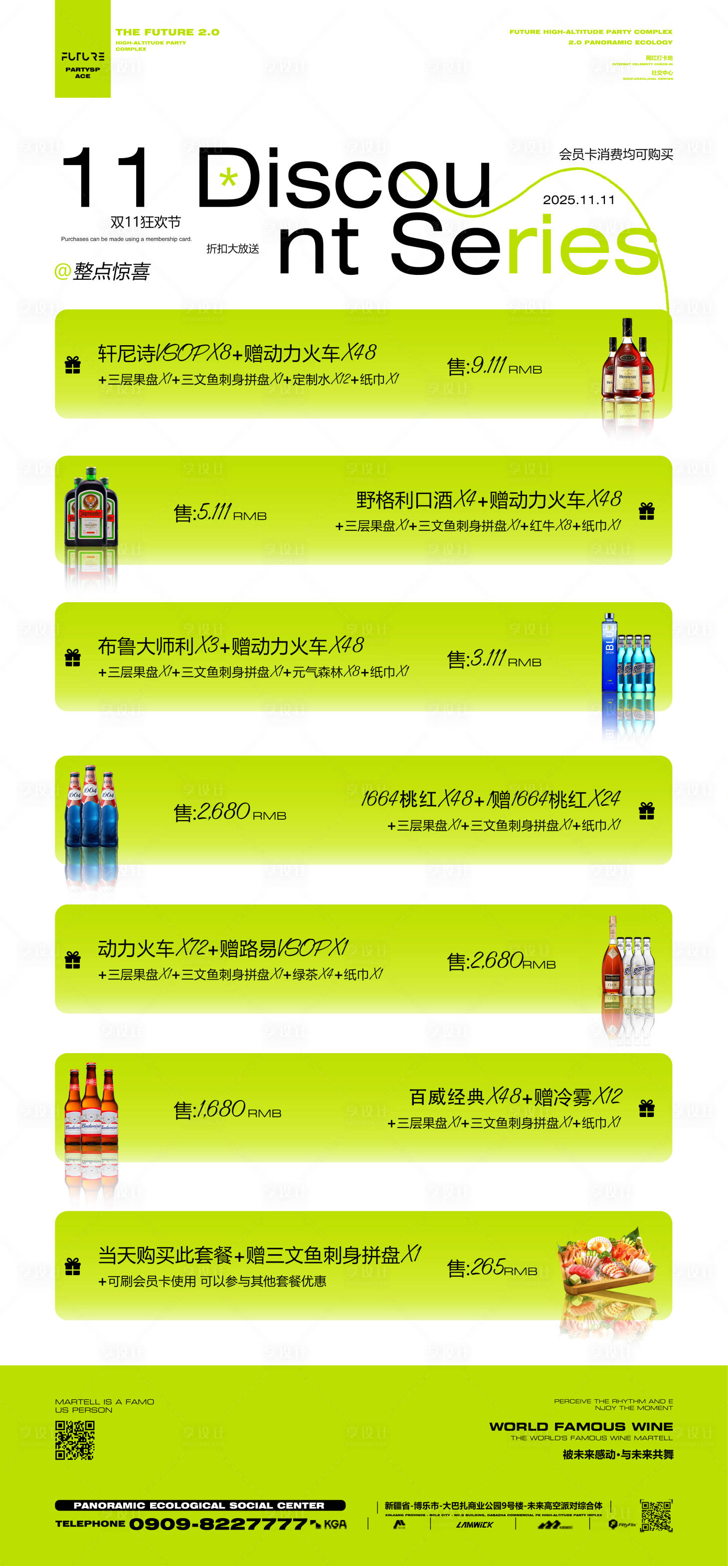 源文件下载【享设计】搜索编号：89200033936016159【酒吧套餐海报】