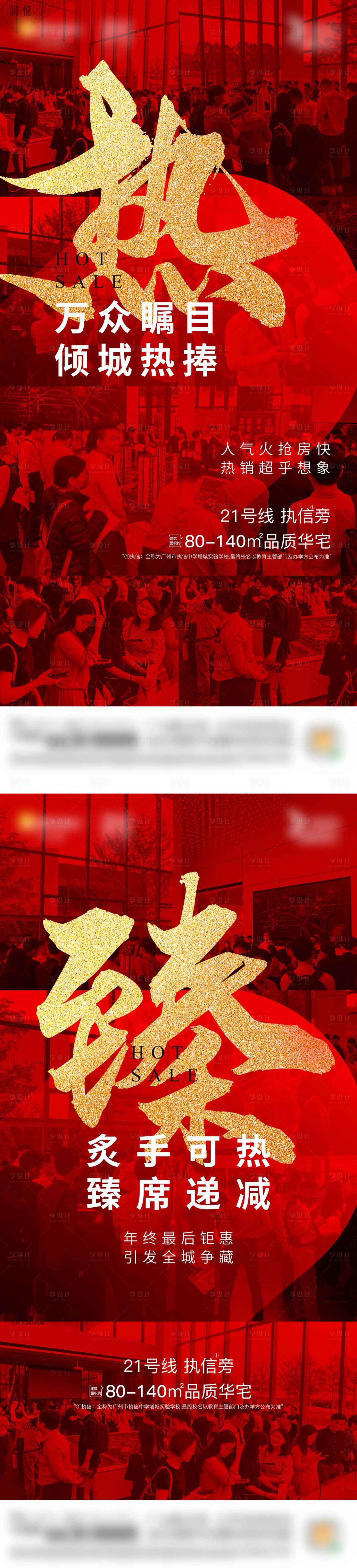 源文件下载【享设计】搜索编号：38240034106559573【房地产热销人气稿】