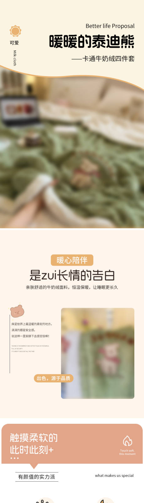 源文件下载【享设计】搜索编号：58760033918773116【详情页-家纺-四件套毯子】