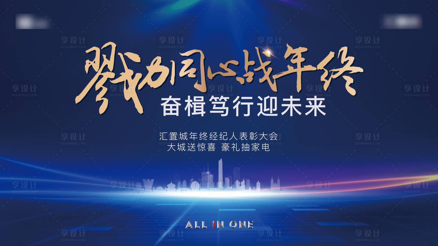 源文件下载【享设计】搜索编号：99700034157574670【经纪人大会背景板】