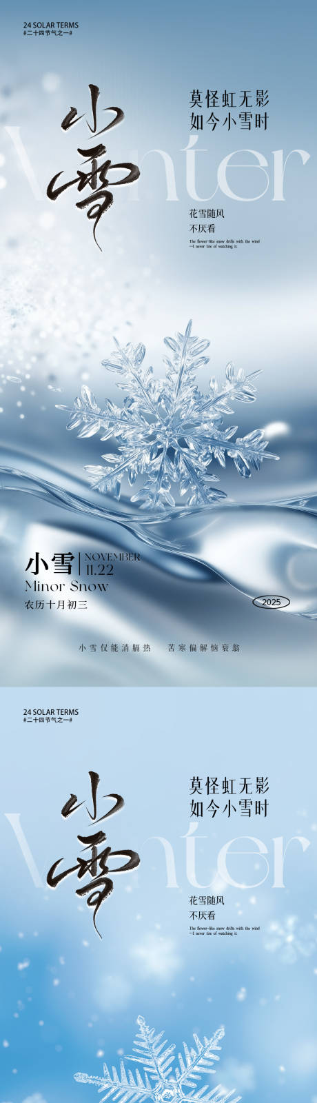 源文件下载【享设计】搜索编号：51110034011775518【小雪节气海报】