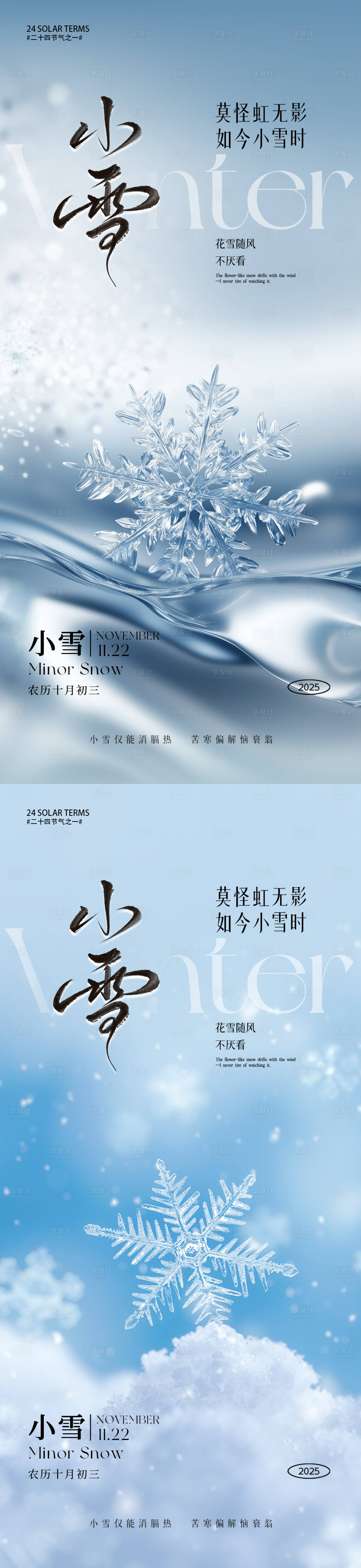 源文件下载【享设计】搜索编号：51110034011775518【小雪节气海报】