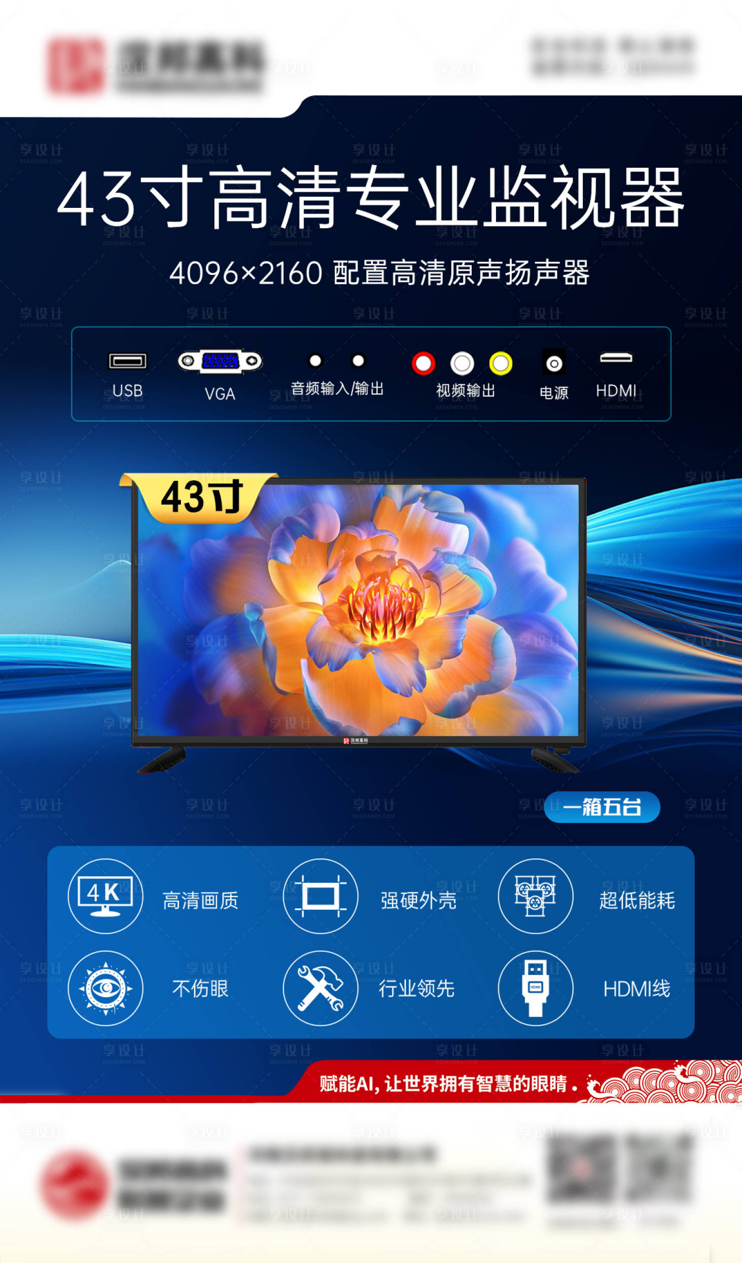 源文件下载【享设计】搜索编号：25850034054053769【监视器海报】