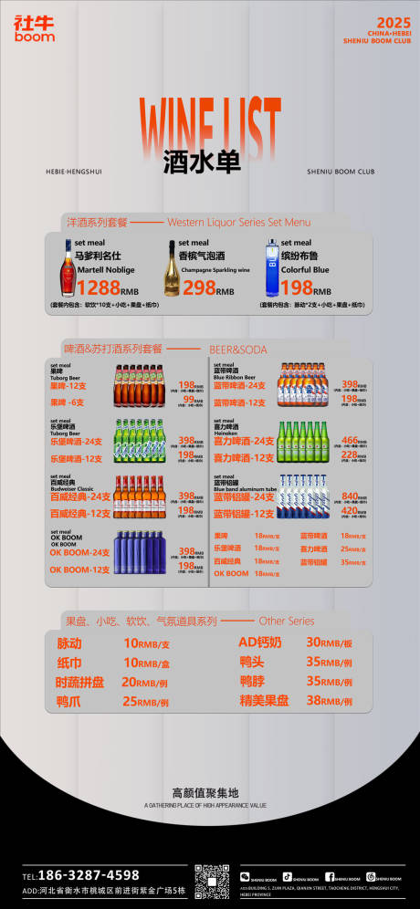 源文件下载【享设计】搜索编号：43770034265551835【酒水单】